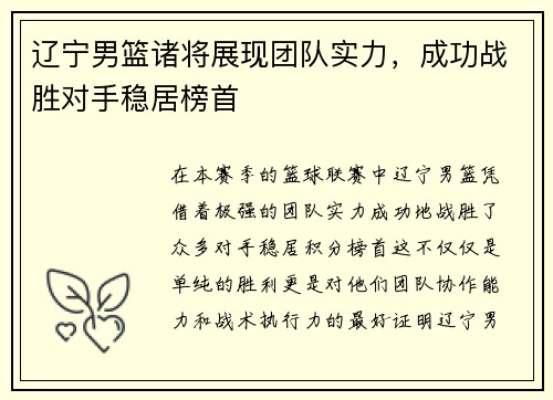 辽宁男篮诸将展现团队实力，成功战胜对手稳居榜首