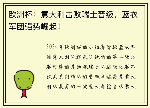 欧洲杯:意大利击败瑞士晋级,蓝衣军团强势崛起!